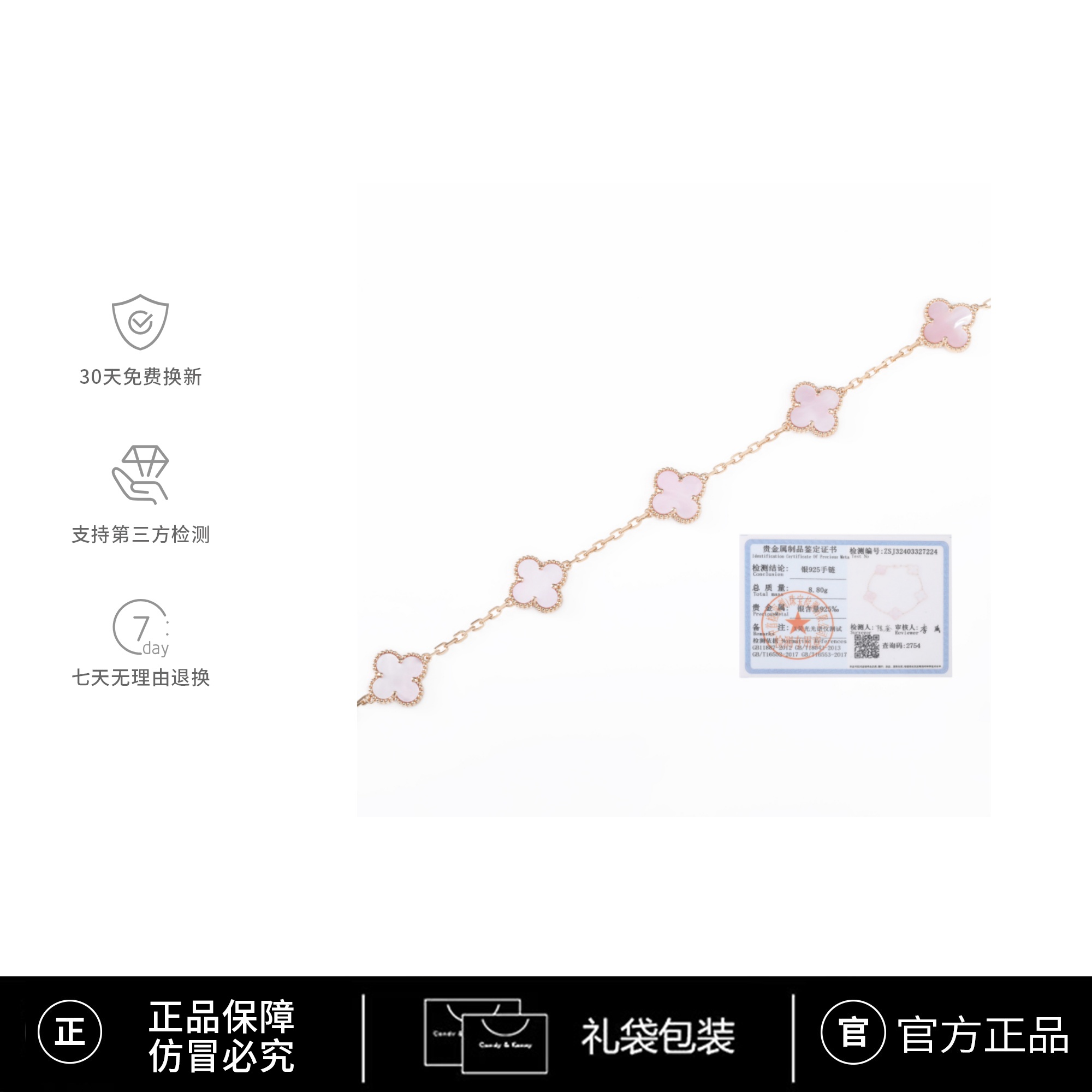 卡赛琳carsailn/ 镀K金 925银【极光粉】CNC精工 四叶草手链 4344