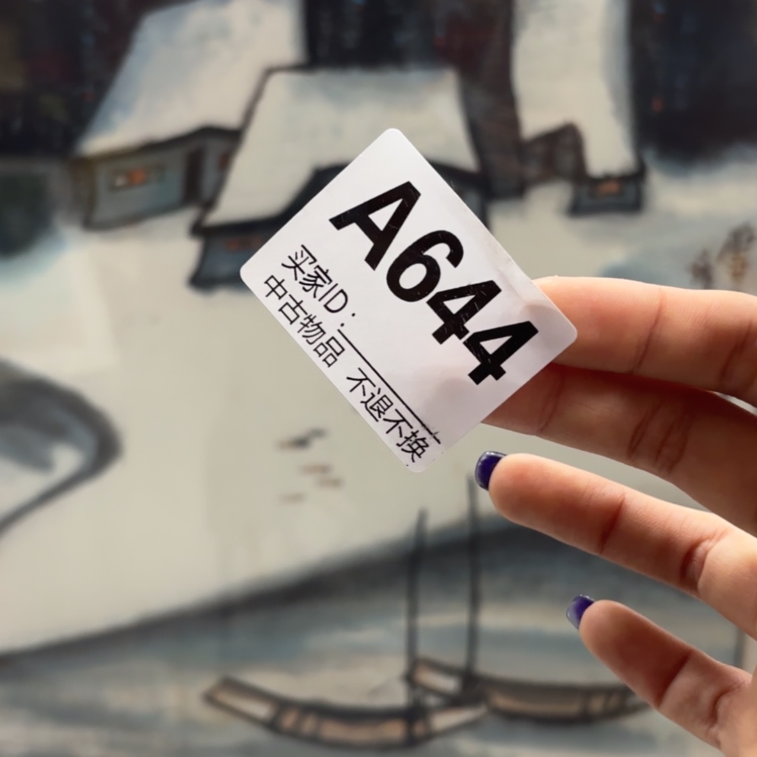 扯***子版画644框画手绘不退换