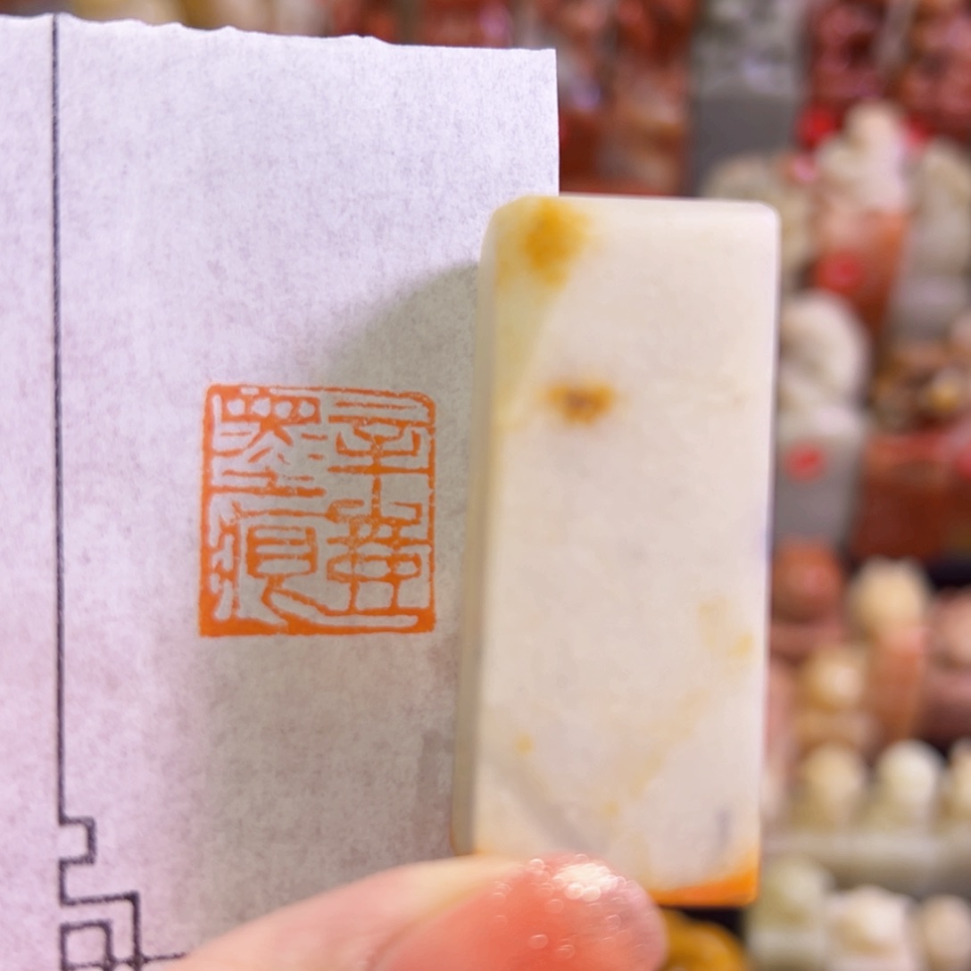 昌化石印石手工篆刻