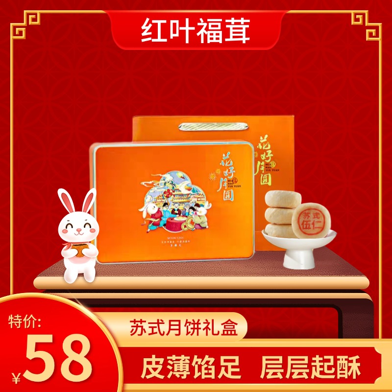 苏式传统多口味金腿五仁豆沙月饼新鲜月饼