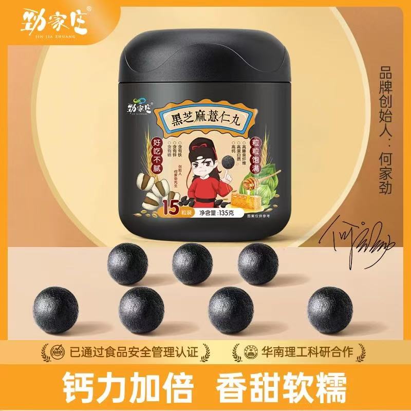 【保质期至2026-03-23】劲家庄谷乐乐黑芝麻薏仁丸（罐装135g）*4罐