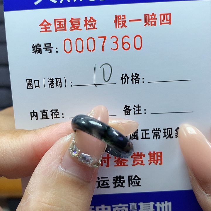 翡翠戒圈未镶嵌    7360