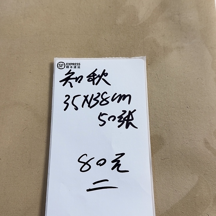 知秋 35*138cm 50张