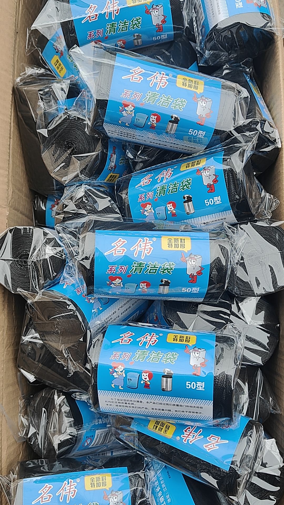 ★名伟垃圾袋★003特厚款黑色彩色厚度4.5克30只1卷135克规格50*60