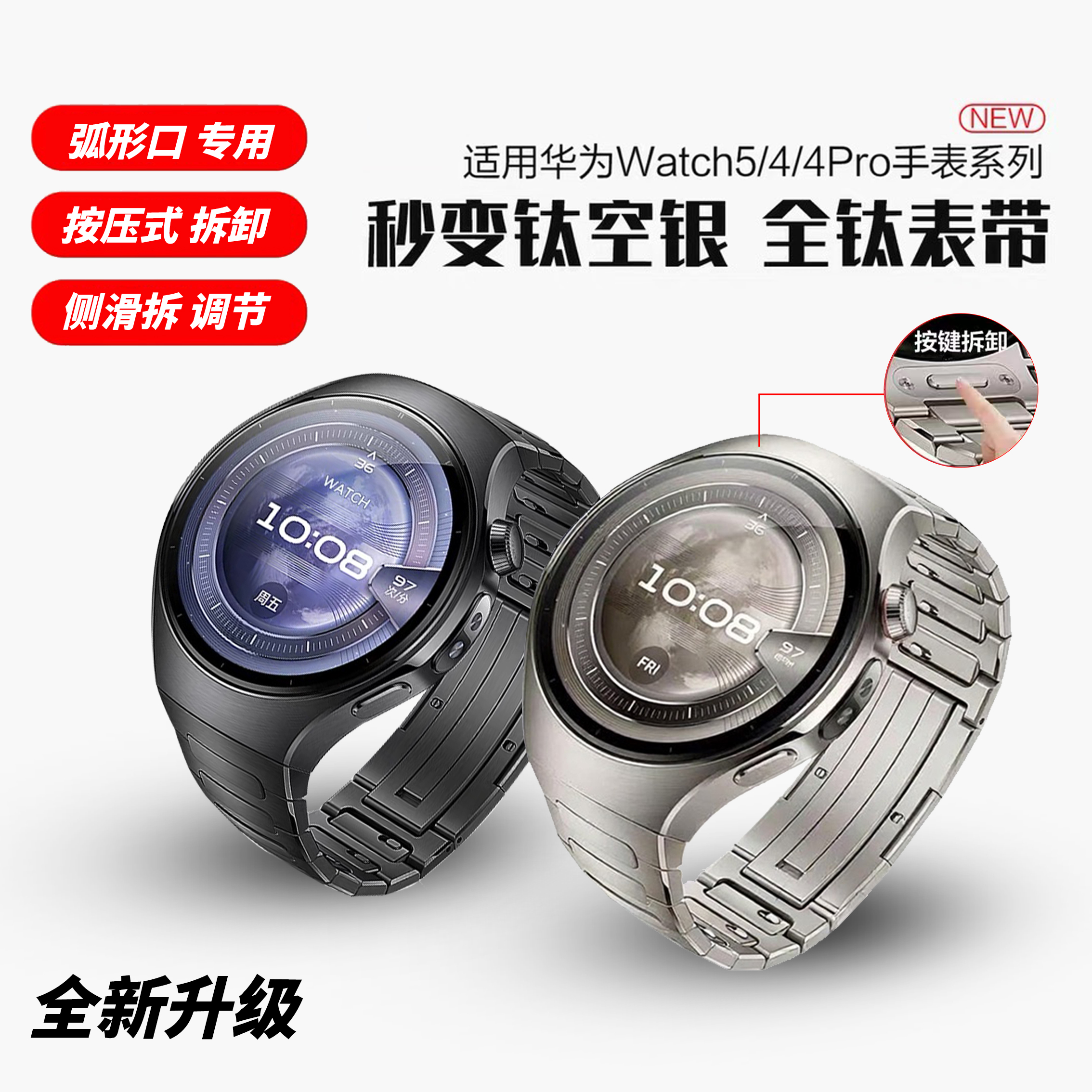 秒变钛空银适用华为Watch5智能手表专用表带工字钛金属一体腕带男