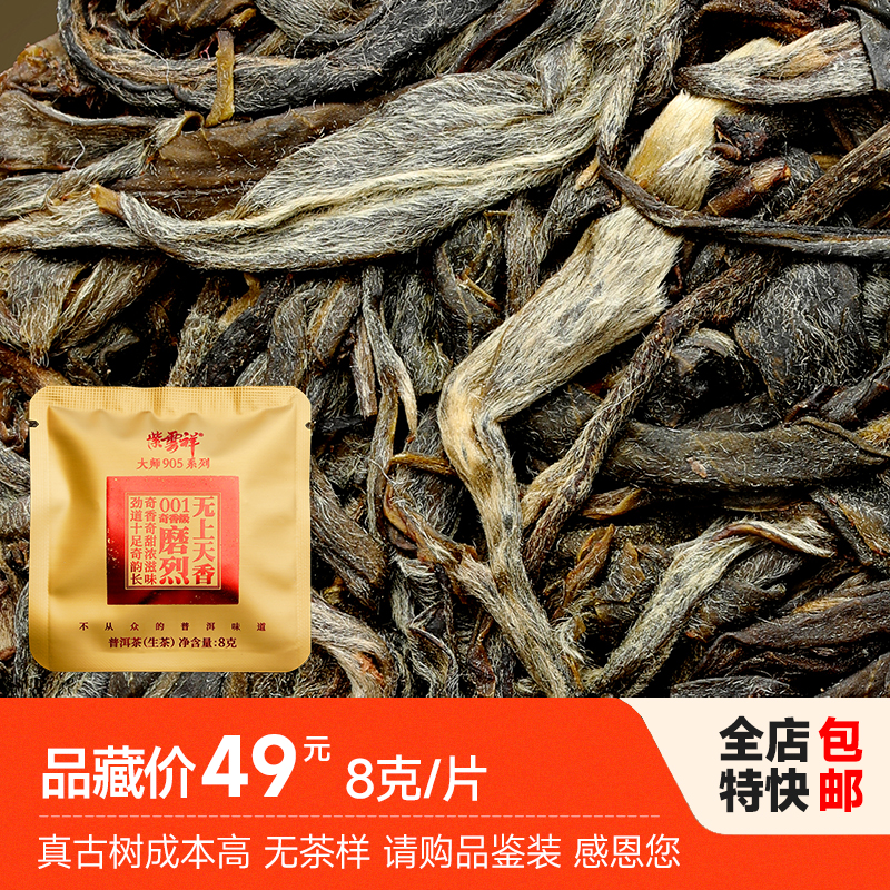 紫云祥2025年头春头采上磨烈古树生茶