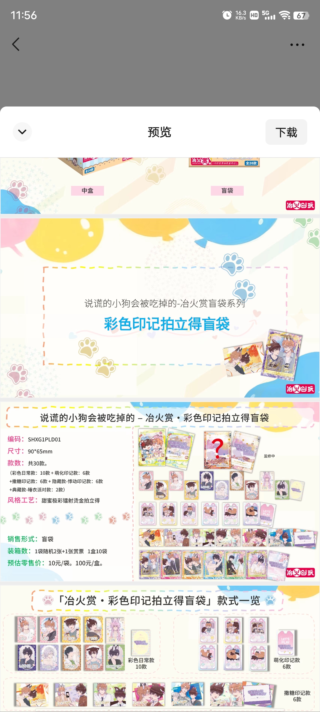 冶火赏，说谎的小狗会被吃掉拍立得平拆加玩法