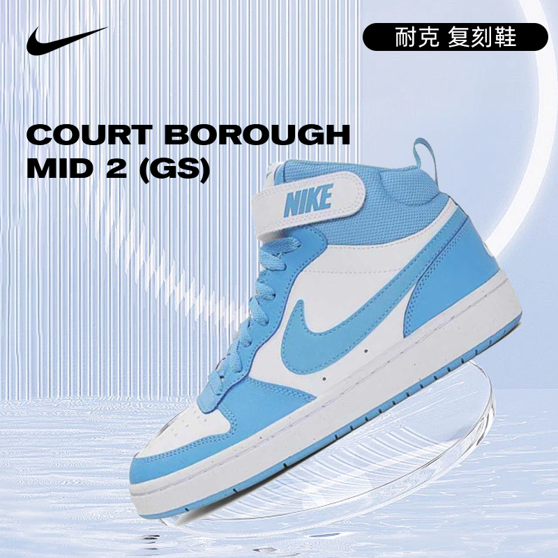 NIKE耐克COURT BOROUGH MID 2 (GS)休闲鞋CD7782-123