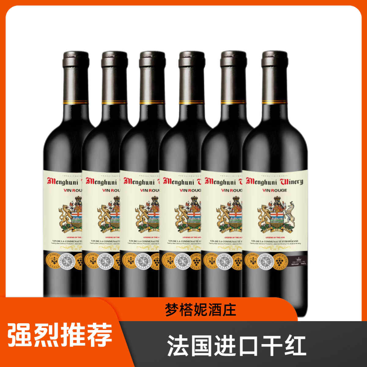 梦榙妮酒庄干红葡萄酒16度750ml*6彩箱装送海马刀支持试喝一支