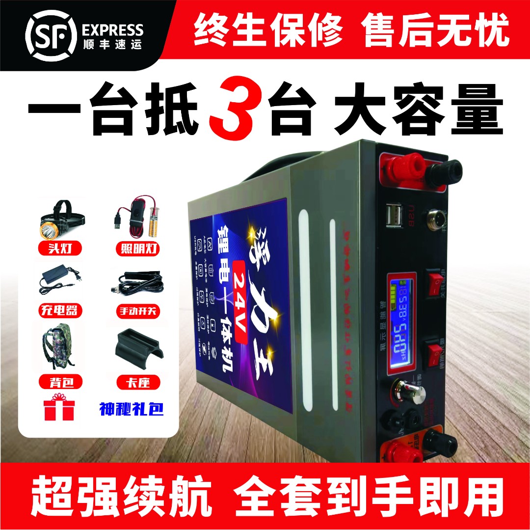 【续航版】24V锂电池整体全套大功率整套一体机轻便户外多功能