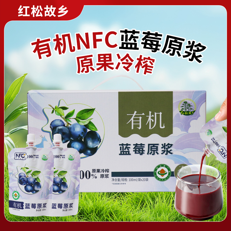 红松故乡有机蓝莓原浆100%非浓缩还原纯果汁饮料花青素100ml*20袋