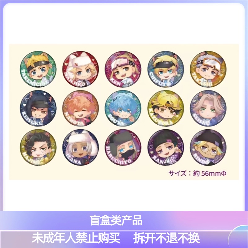 东京复仇者 南家糖Q版 徽章【散池 盲盒 主播代拆】