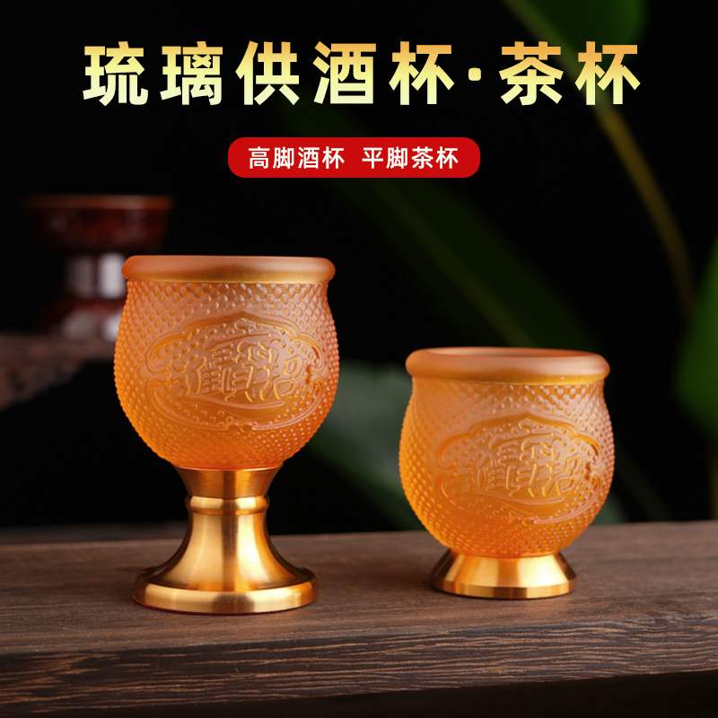 琉璃供酒杯家用摆件小水杯茶杯 财神爷酒杯