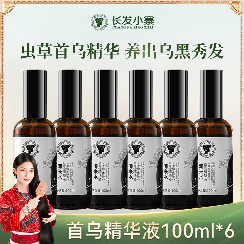 长发小寨淘米水精华液人参何首乌温和养发滋养发根健发秀发草本