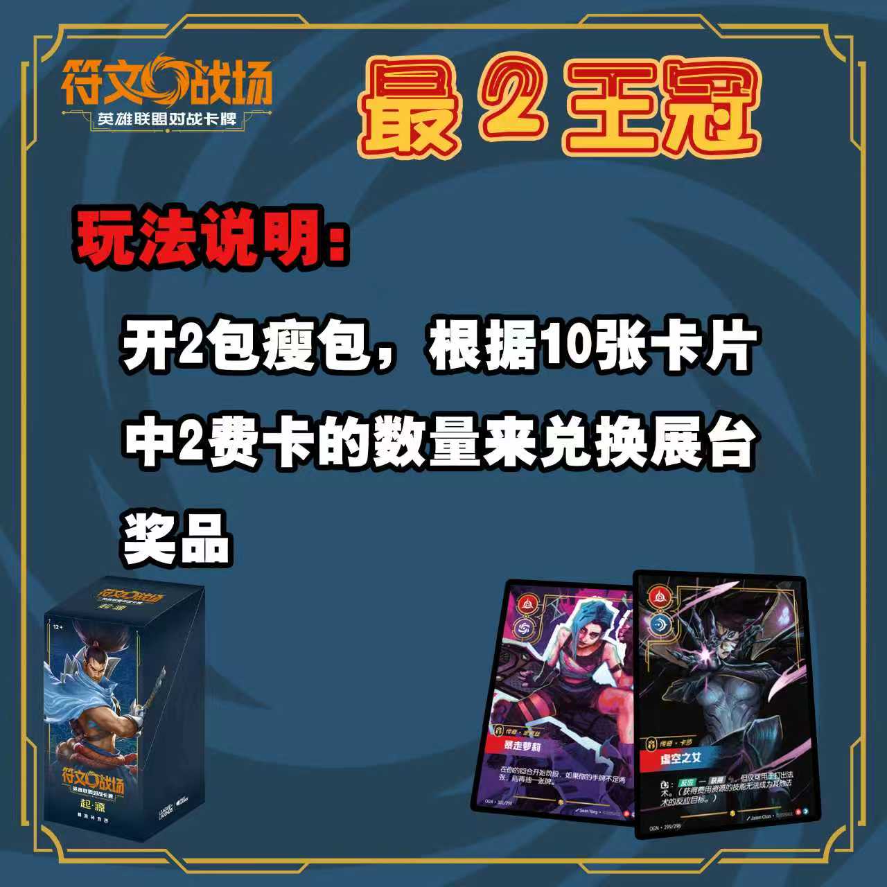 【喵日和卡牌】符文战场 最2王冠（玩法） 盲盒代拆