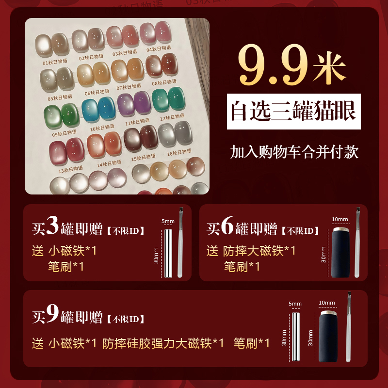 自选三罐春夏新款猫眼胶甲油胶小白罐5g美甲店专用【有备案】
