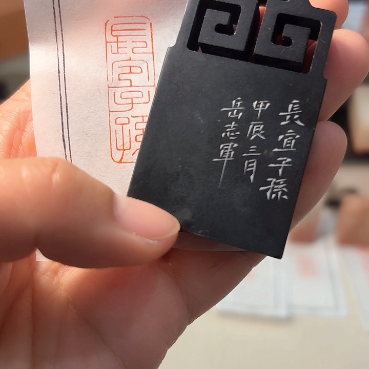 老挝石印石长宜子孙