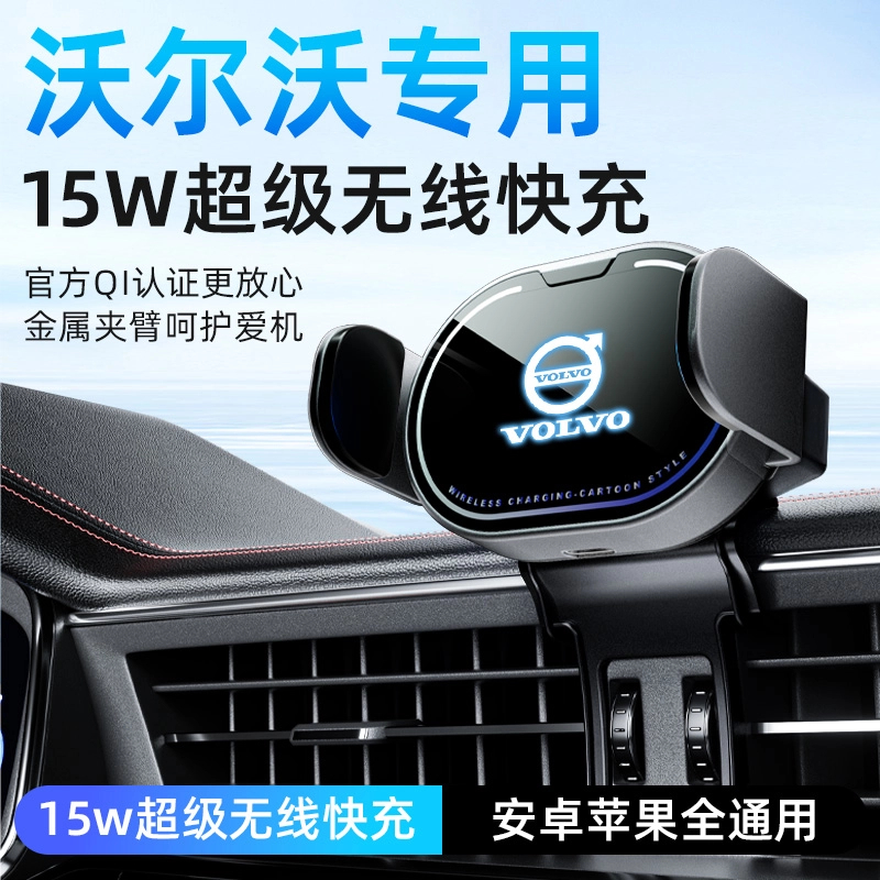 沃尔沃XC60 S90 S60 XC40 XC90专用车载手机支架汽车无线充电导航