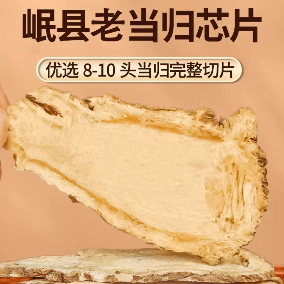 甘肃岷县当归头片大芯片