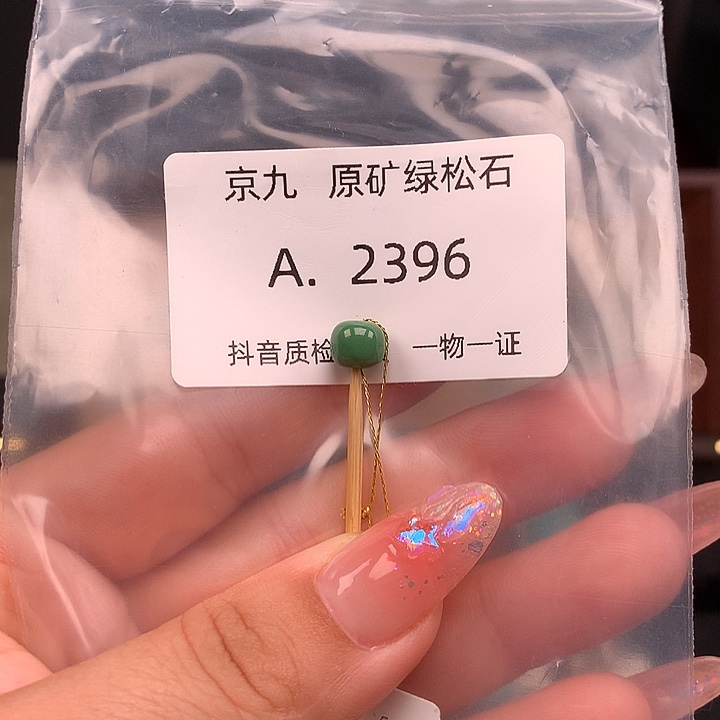 绿松石未镶嵌珠宝奇石7.0✖️6.0