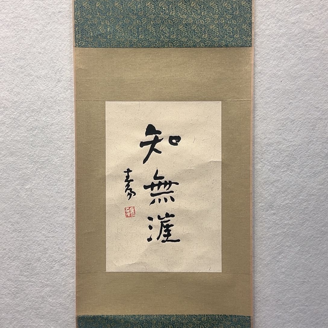 国画霍～春阳书法作品