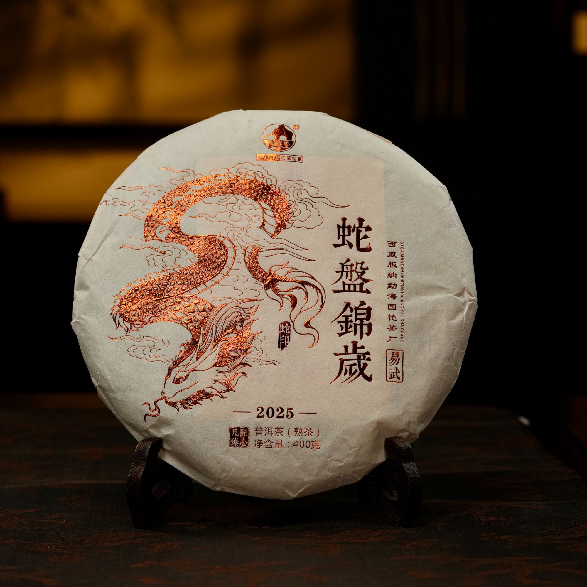 《蛇盤锦嵗》  易武十年陈  古树熟茶  400克