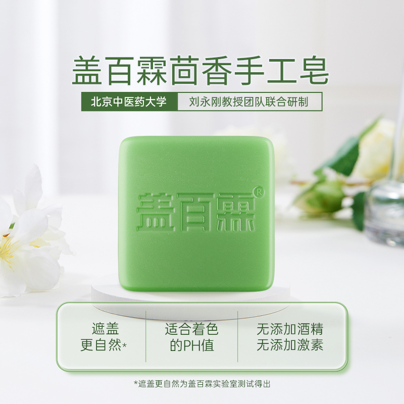 盖百霖白白专用茴香手工皂