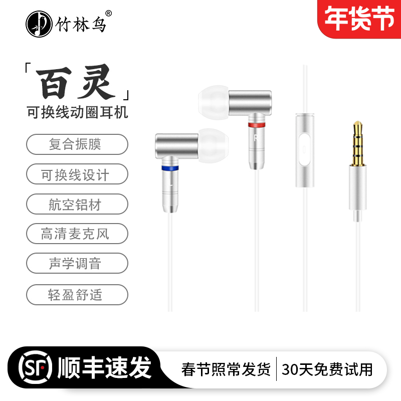 竹林鸟百灵微动圈HIFI有线耳机入耳式降噪高音质带麦主播直播网课