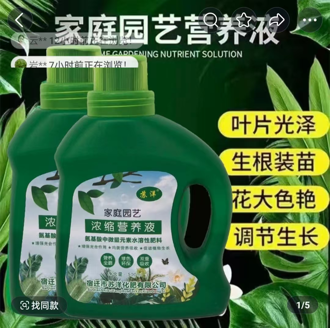 植物通用营养液浓缩型适合盆栽绿植花卉水培