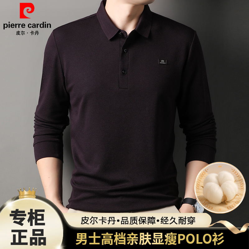 【顶奢亲肤棉+抗起球】皮尔卡丹高档男士长袖t恤秋季薄款休闲POLO衫