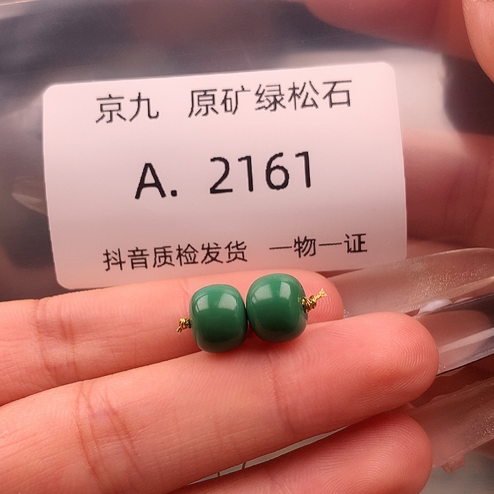 未镶嵌绿松石珠宝奇石8.6✖️6:9
