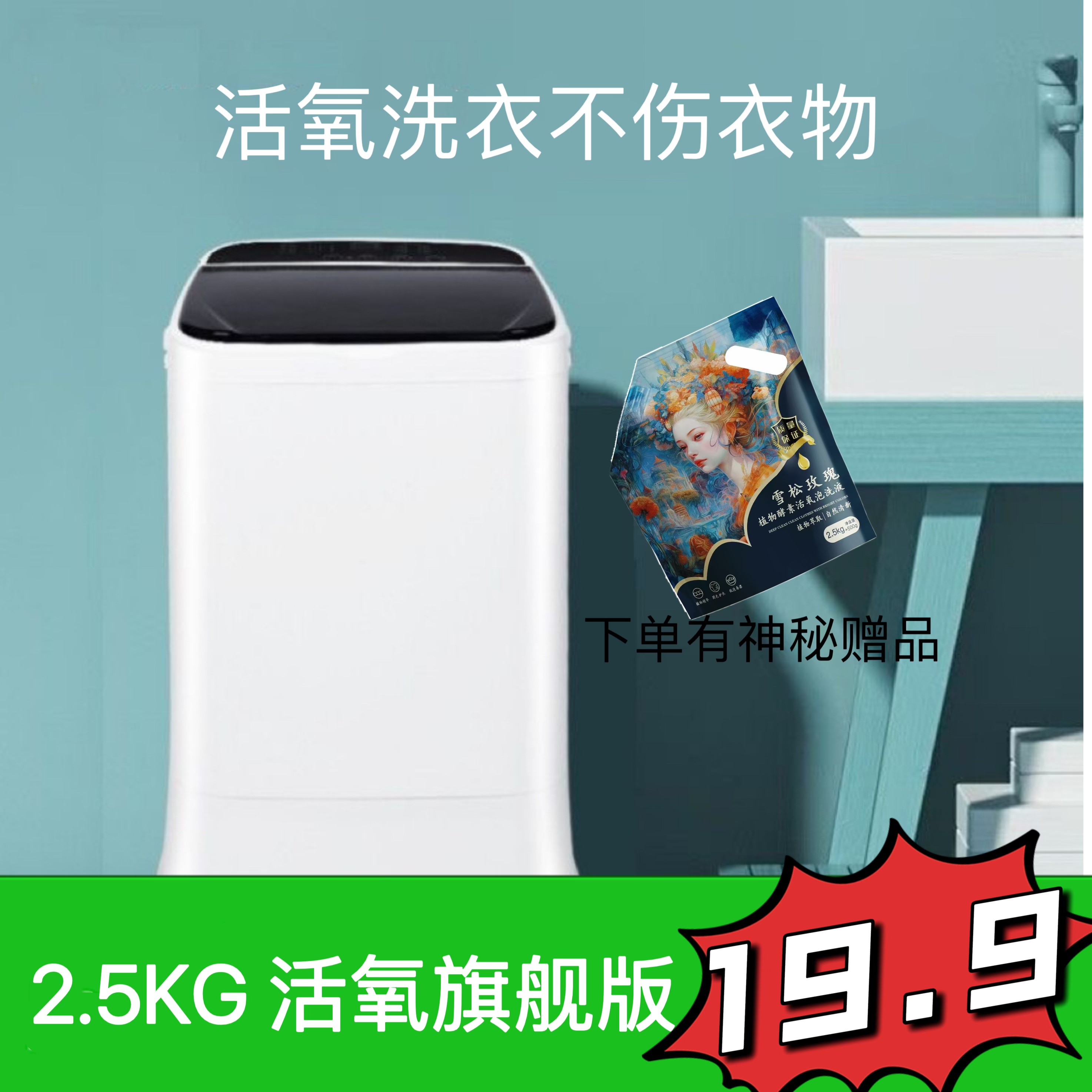 【厂家直发】波轮洗衣机强清洁力去污不伤衣物机洗专用用洗衣液活氧