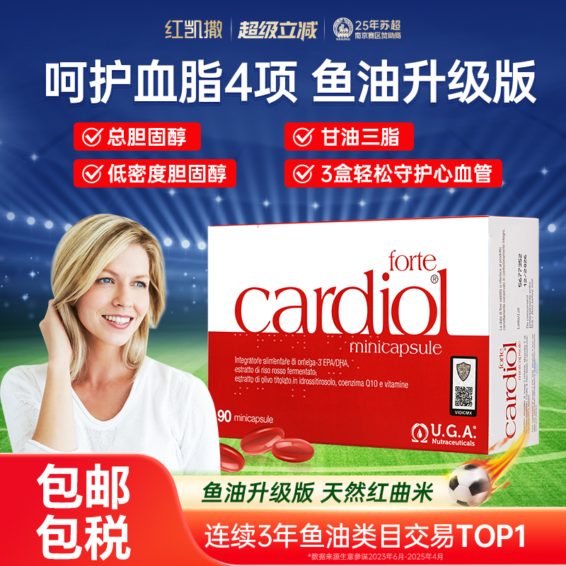 红凯撒红曲米鱼油辅酶q10 90粒/盒DB 