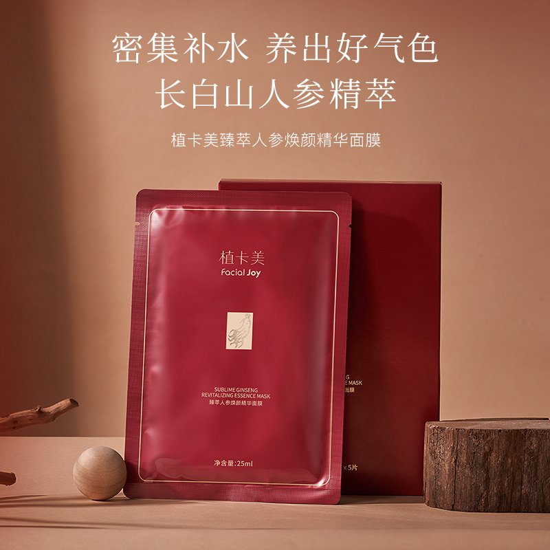 植卡美红参面膜 | 抗皱淡纹 | 养出好气色丨植卡美-DY
