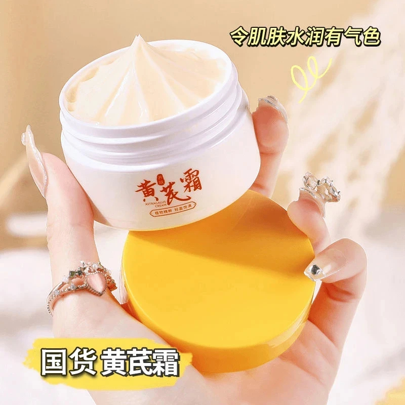 【新人福利】黄芪霜老牌国货面霜去黄补水保湿滋润护肤品男女士擦脸