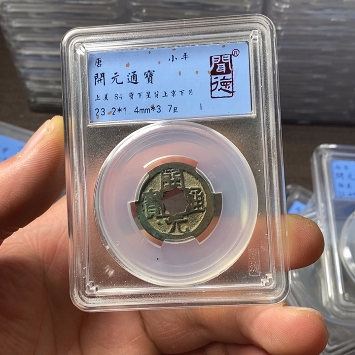 铜端平古泉开元通宝