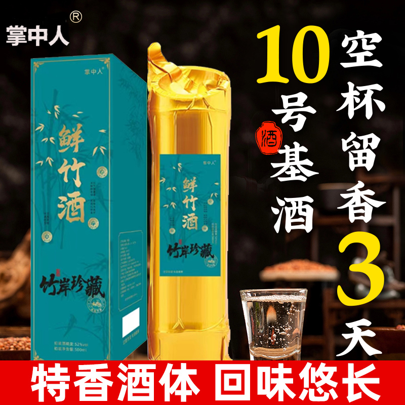 掌中人52度粮食酿造竹筒酒正宗高山毛竹制作鲜竹酒匠心52度500ml