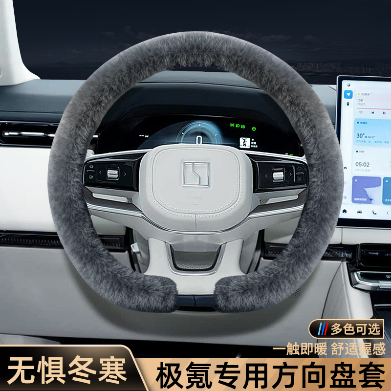 适用于极氪9X/001/009锦鲤水貂绒汽车方向盘套