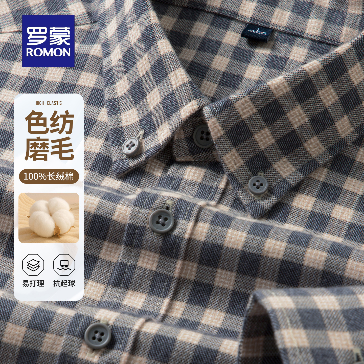 【纯棉磨毛】罗蒙男士格纹长袖衬衫2025秋季新款商务休闲工装衬衣