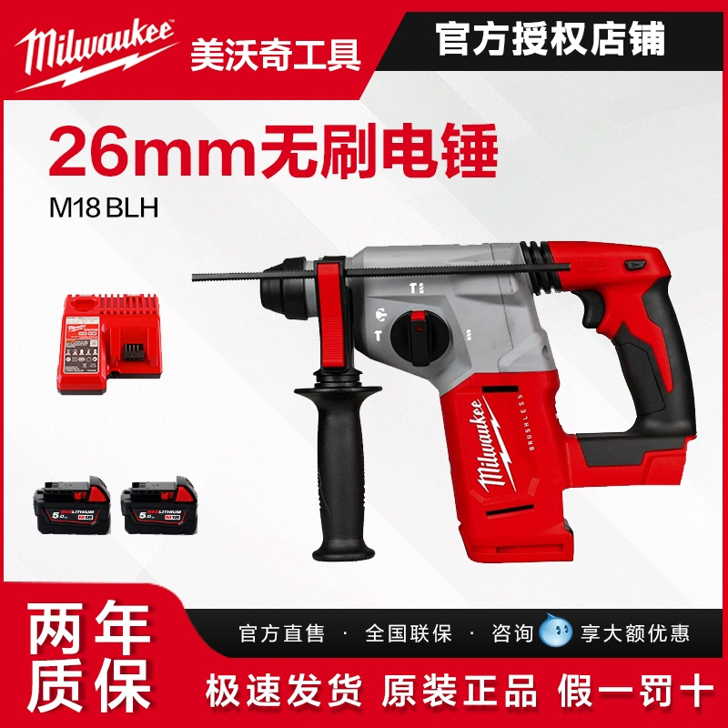 美沃奇工程钻机M18BLH无刷充电式电锤18V26mmAVS减振