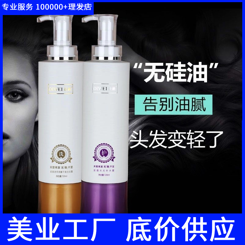 荻薇补水神器发膜理发店专用控油蓬松洗发水顺滑修复改善护发素