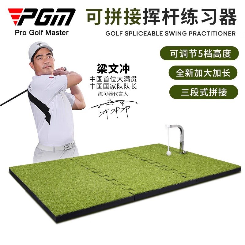 PGM 加大版 室内高尔夫练习器 挥杆平面打击垫 可调高度 减震减噪