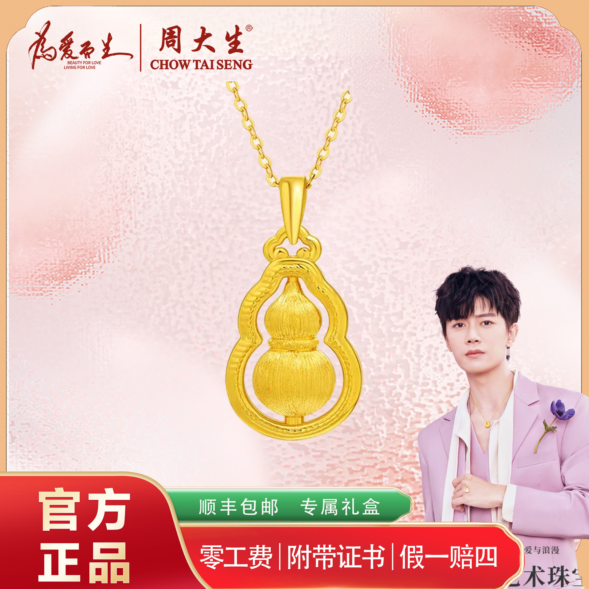 Chow Tai Seng/周大生足金3D时来运转黄金葫芦吊坠福禄双全送礼物