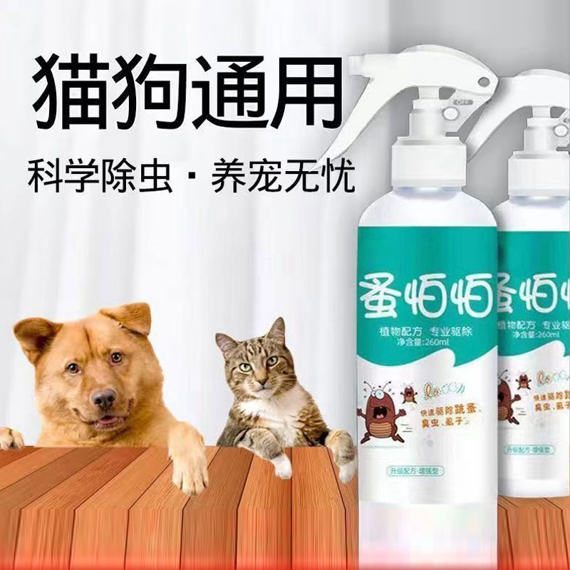 【驱虫神器】狗狗身上螨虫植物成分安全免洗260ML除螨虫喷雾