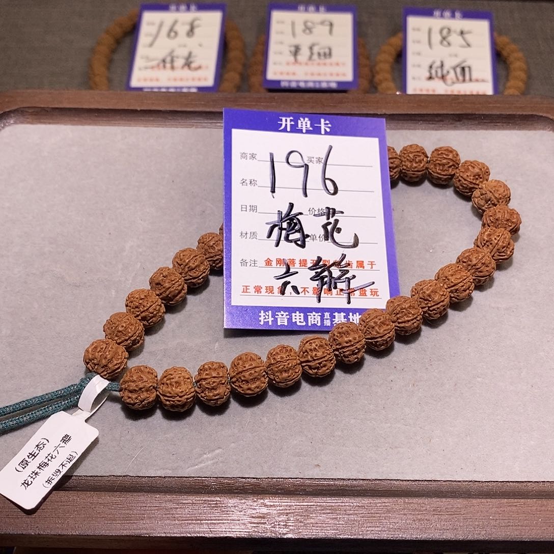 金刚菩提手串196,龙珠梅花六瓣11