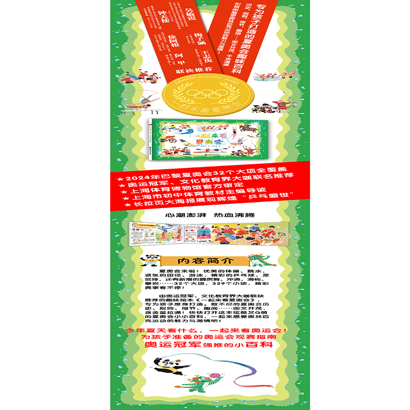 儿童时代：奥运精装系列