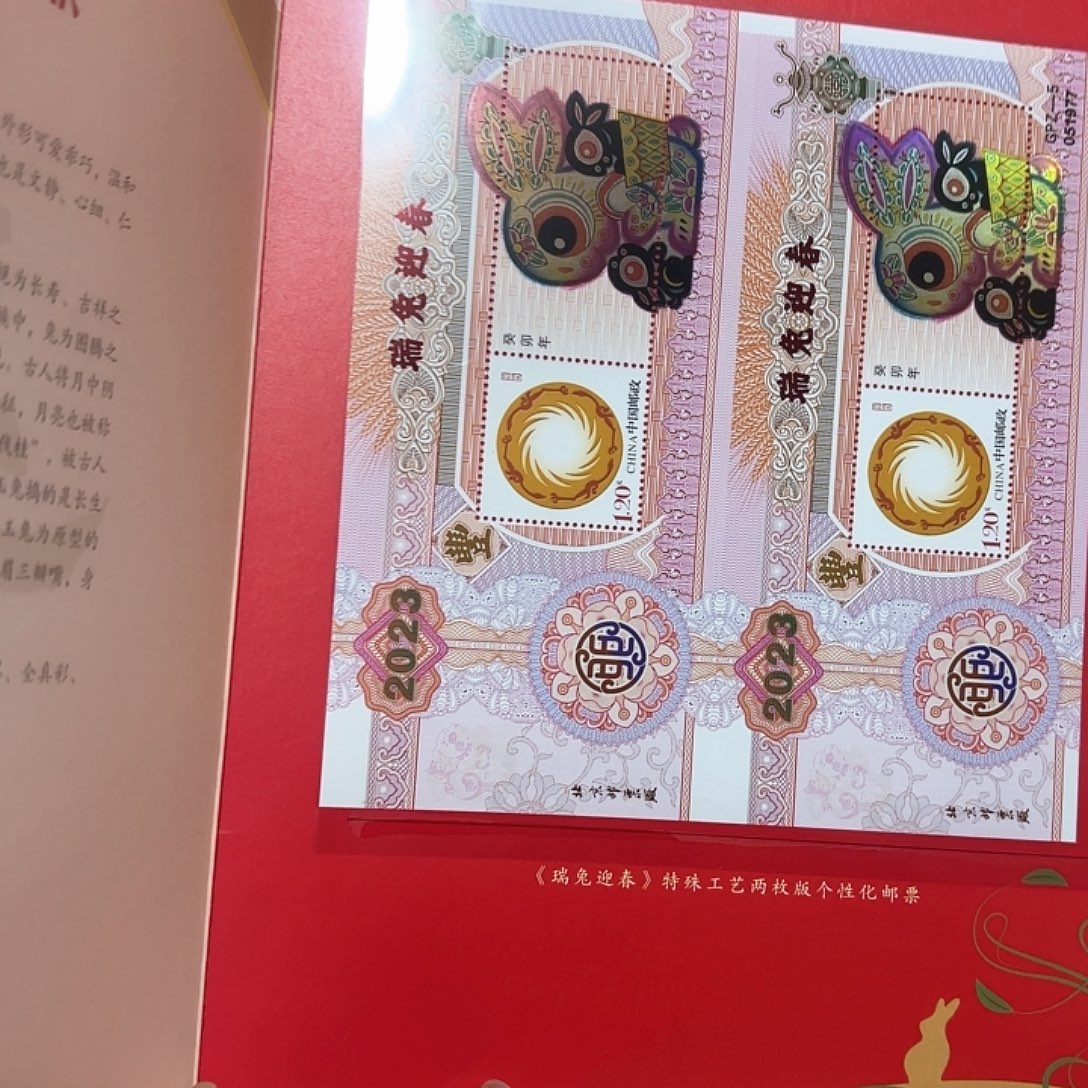 四轮兔双联邮票这一张