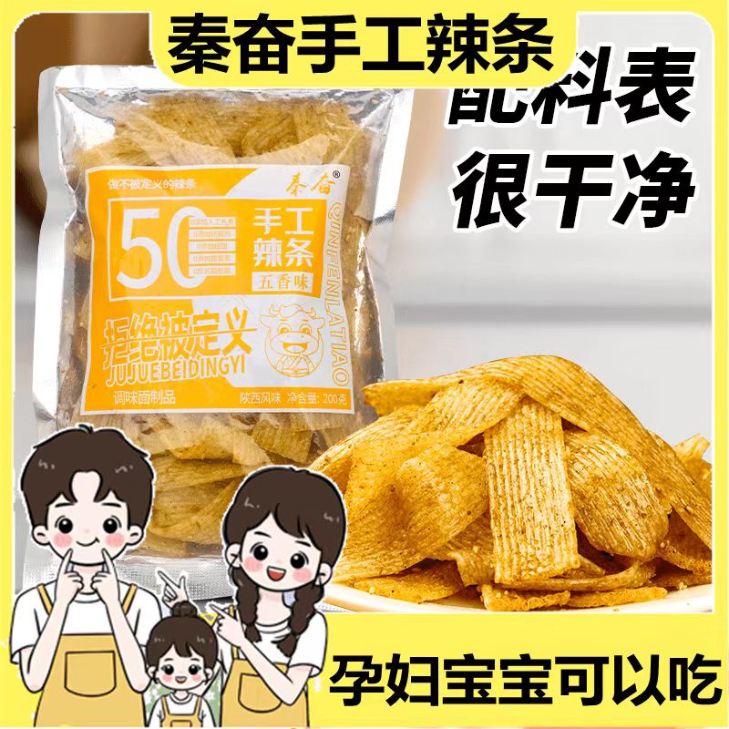 【官方正品】秦奋手工辣条童年零食健康小孩孕妈妈都可以吃辣条