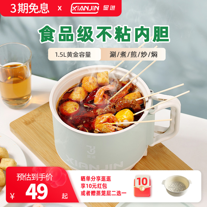 显进电煮锅宿舍不沾煮面锅家用学生一人食小型小火锅多功能蒸煮
