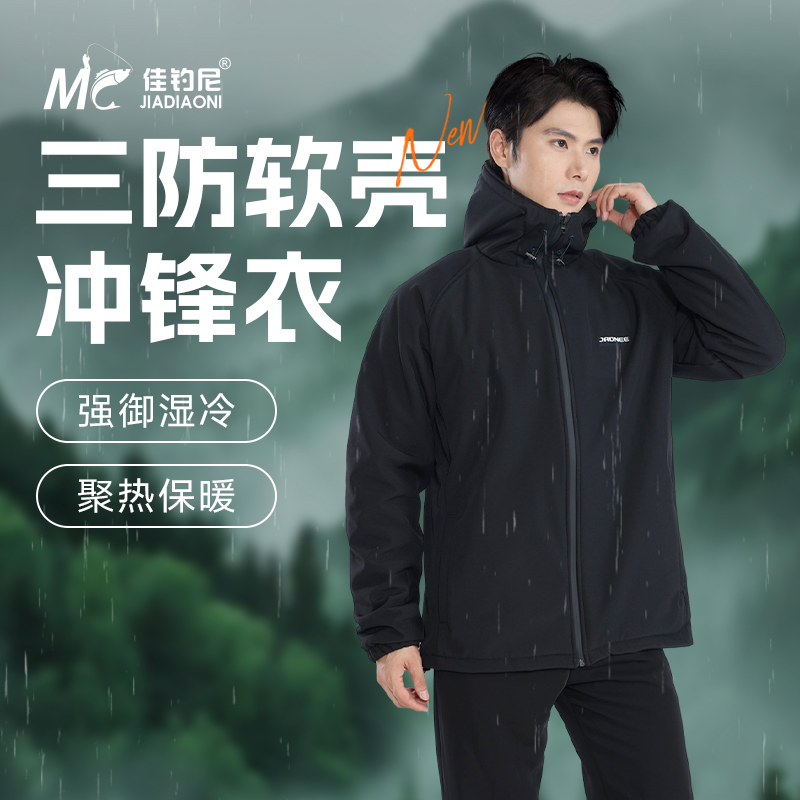 佳钓尼新款冲锋衣钓鱼服户外外套保暖防风防雨外套秋冬连帽垂钓服